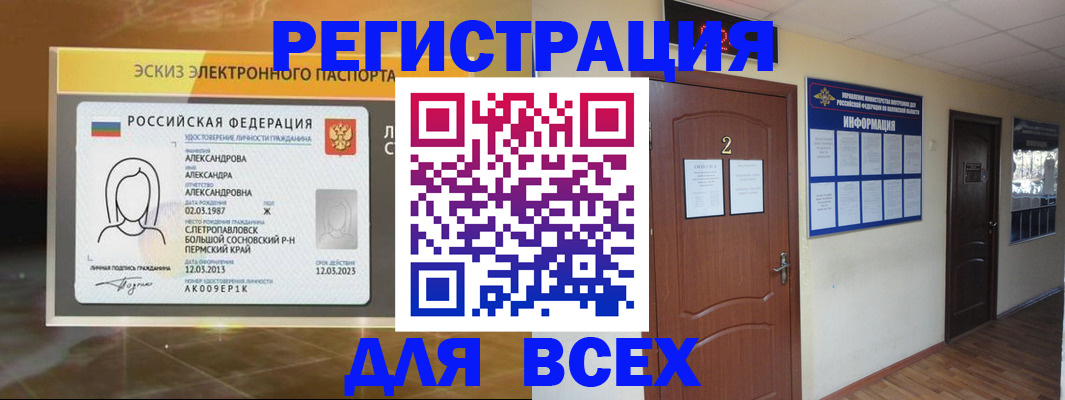 временная регистрация для школы в Великих Луках