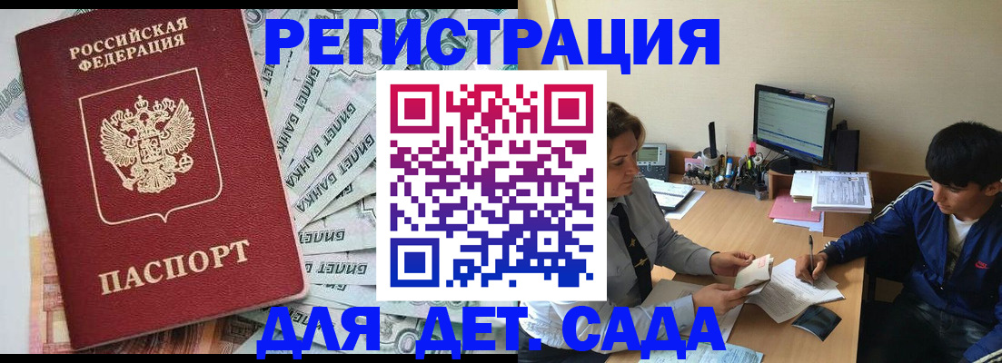 прописка 2025 в Великих Луках