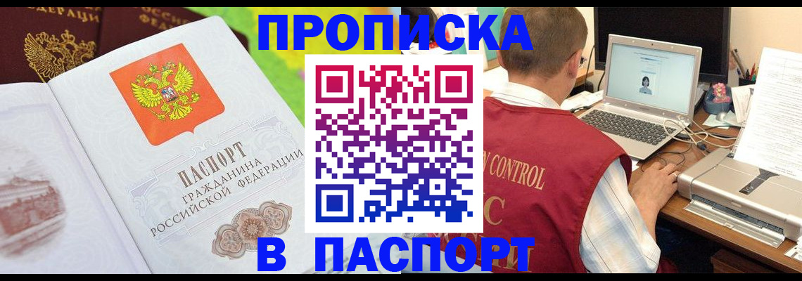 прописка для военкомата в Великих Луках