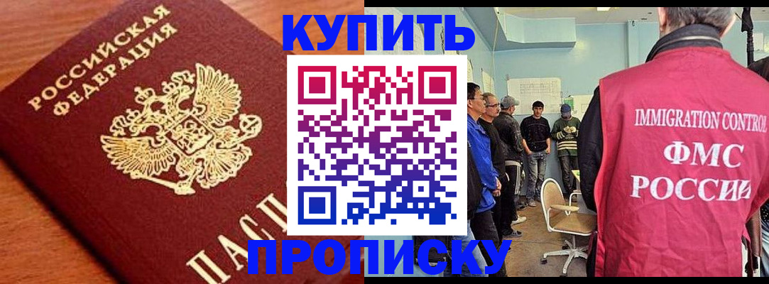 прописка регистрация в Великих Луках