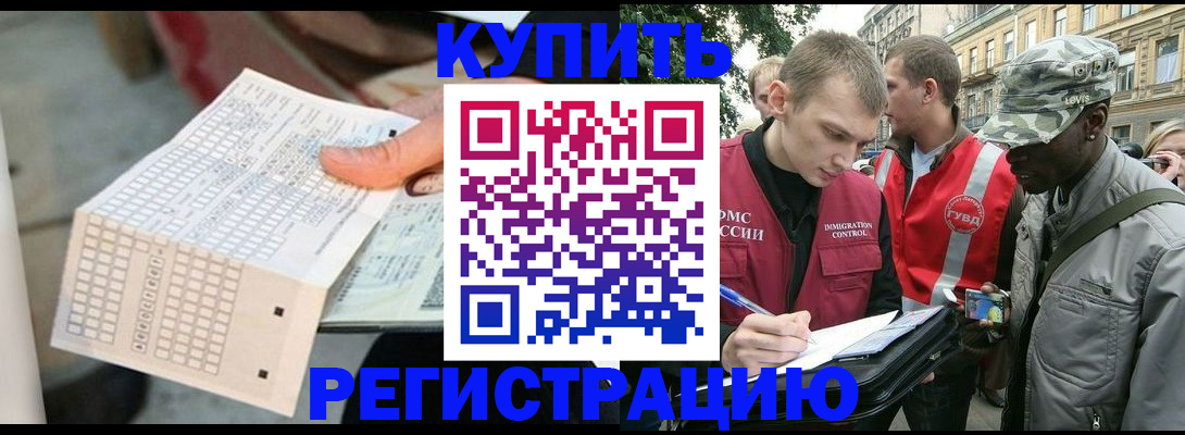 прописка для работы в Великих Луках
