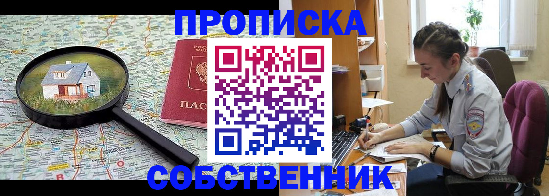 прописка ребенка в Великих Луках