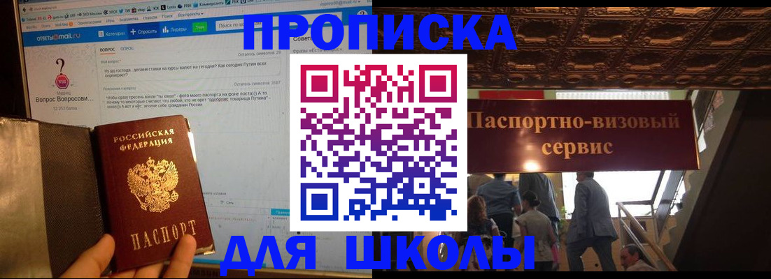 прописка в Великих Луках